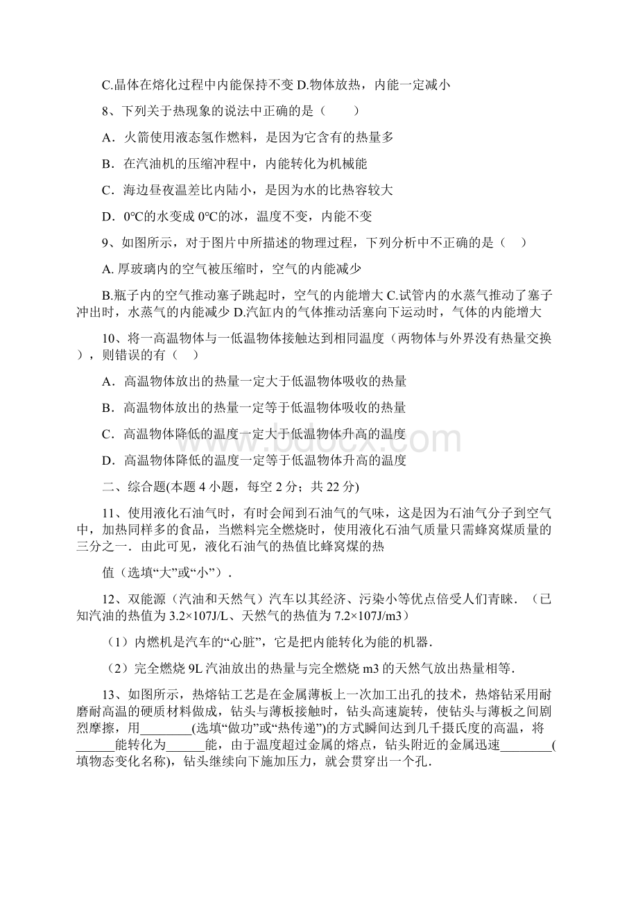 精选九年级物理第一次月考试题Word文档格式.docx_第3页