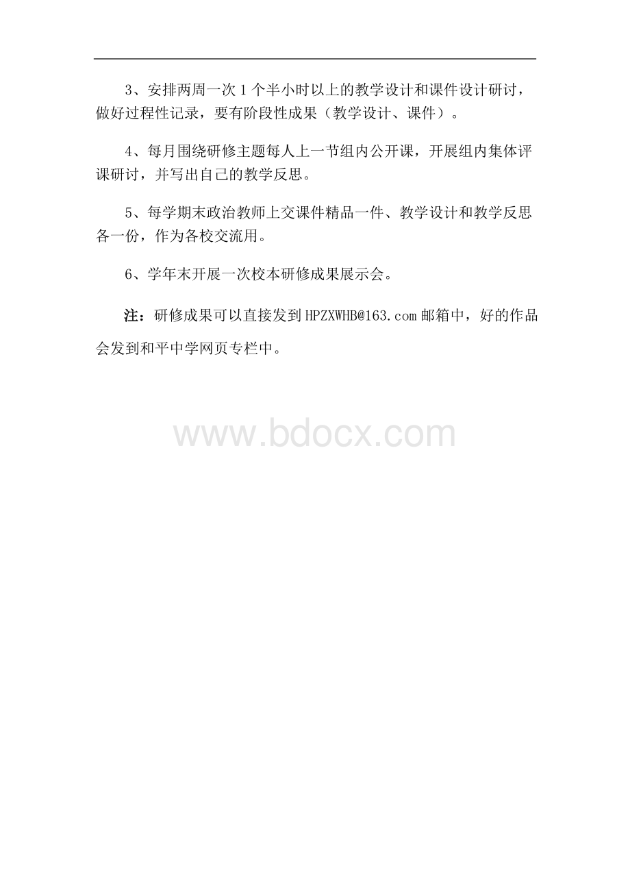 初中政治校本研修方案Word文件下载.doc_第2页