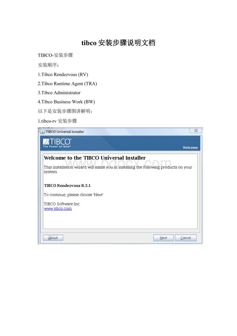 tibco安装步骤说明文档文档格式.docx_第1页