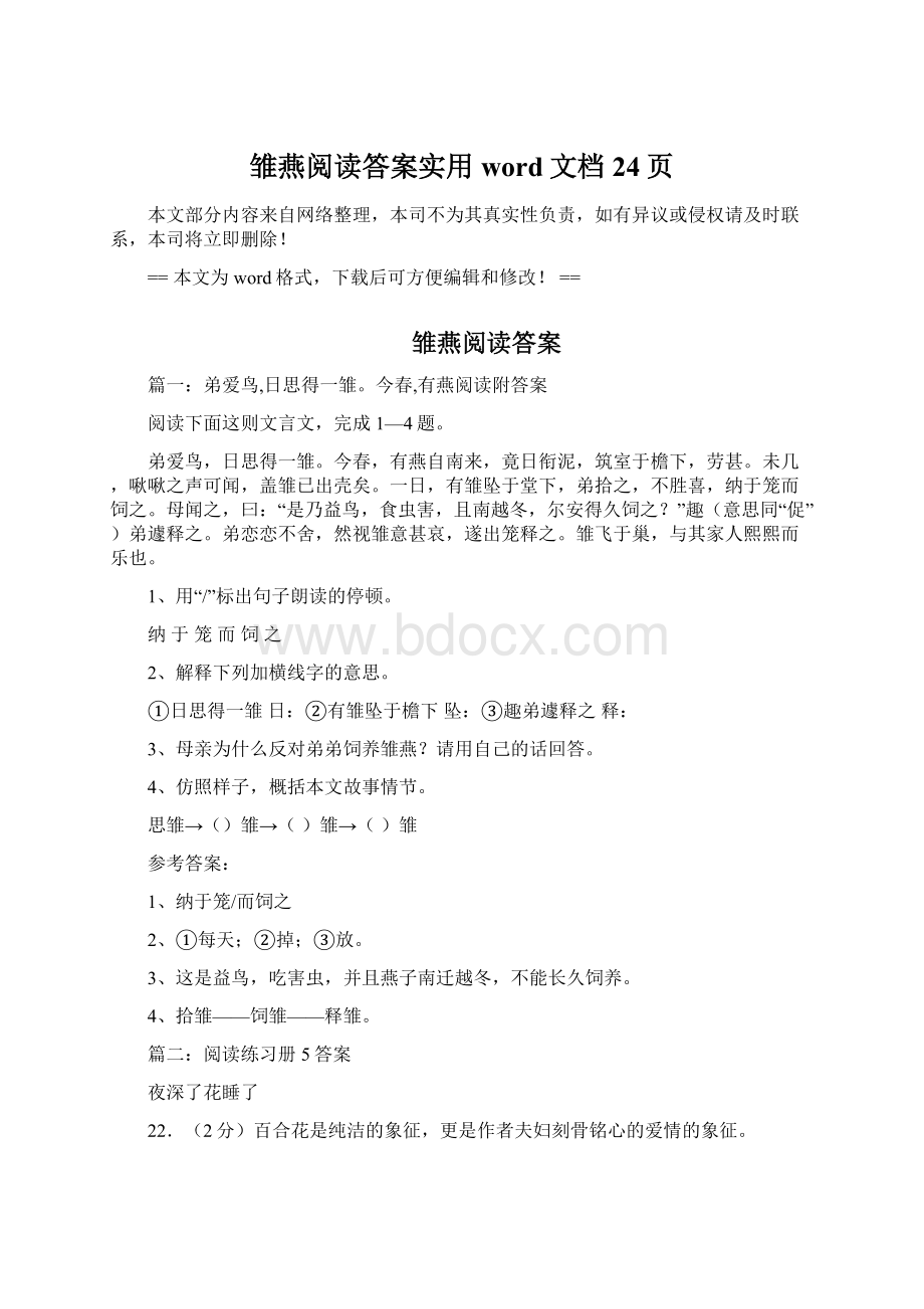 雏燕阅读答案实用word文档 24页.docx