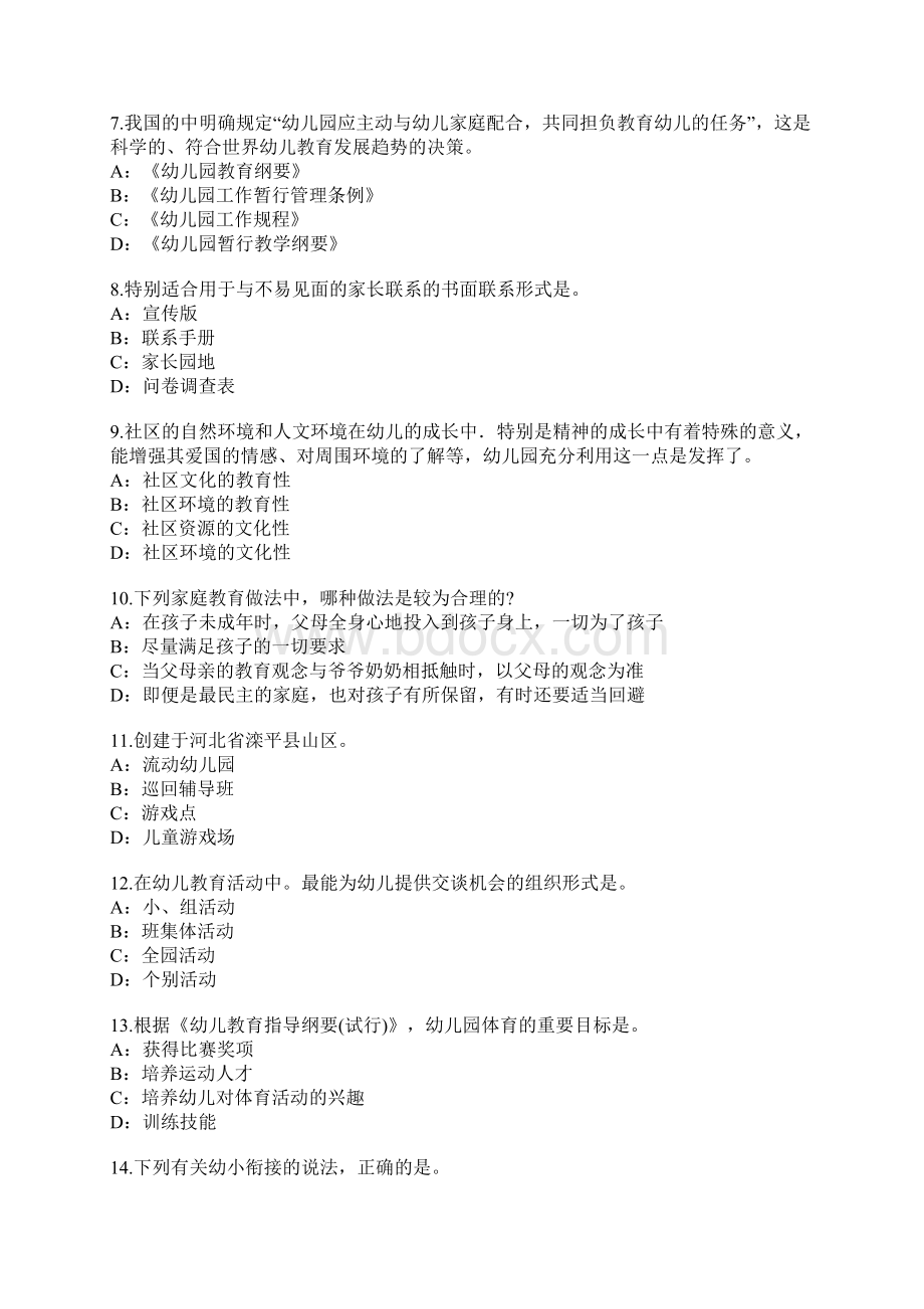 河北幼儿教师资格证考试模拟卷8.docx_第2页