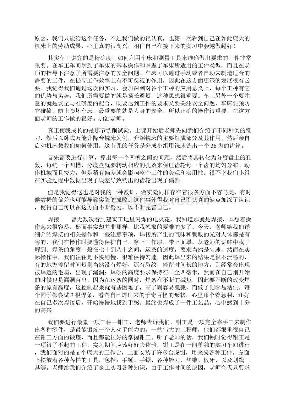 工程训练实习总结15篇Word下载.docx_第3页