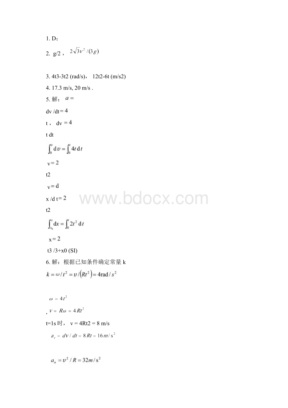 湘潭大学物理练习答案.docx_第2页