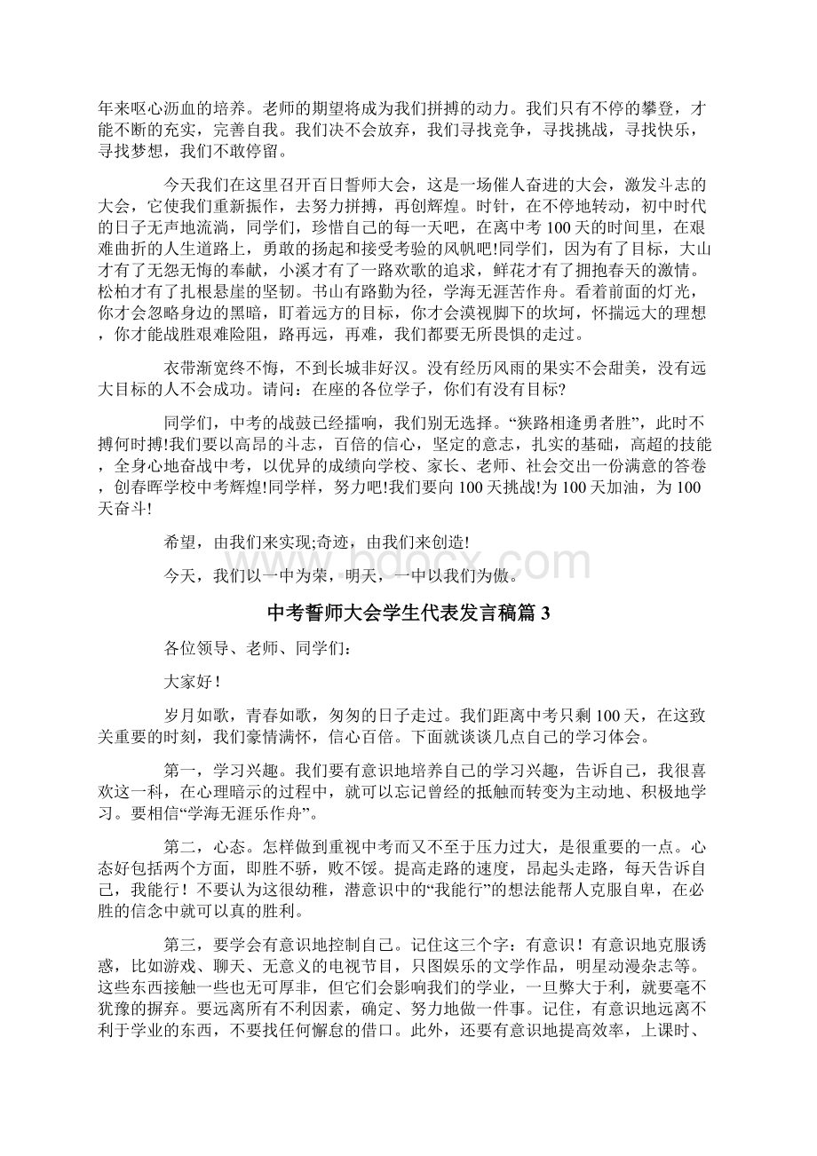 中考誓师大会学生代表发言稿5篇Word文档格式.docx_第2页