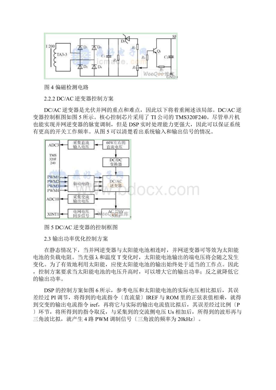 单相光伏逆变器Word格式.docx_第3页