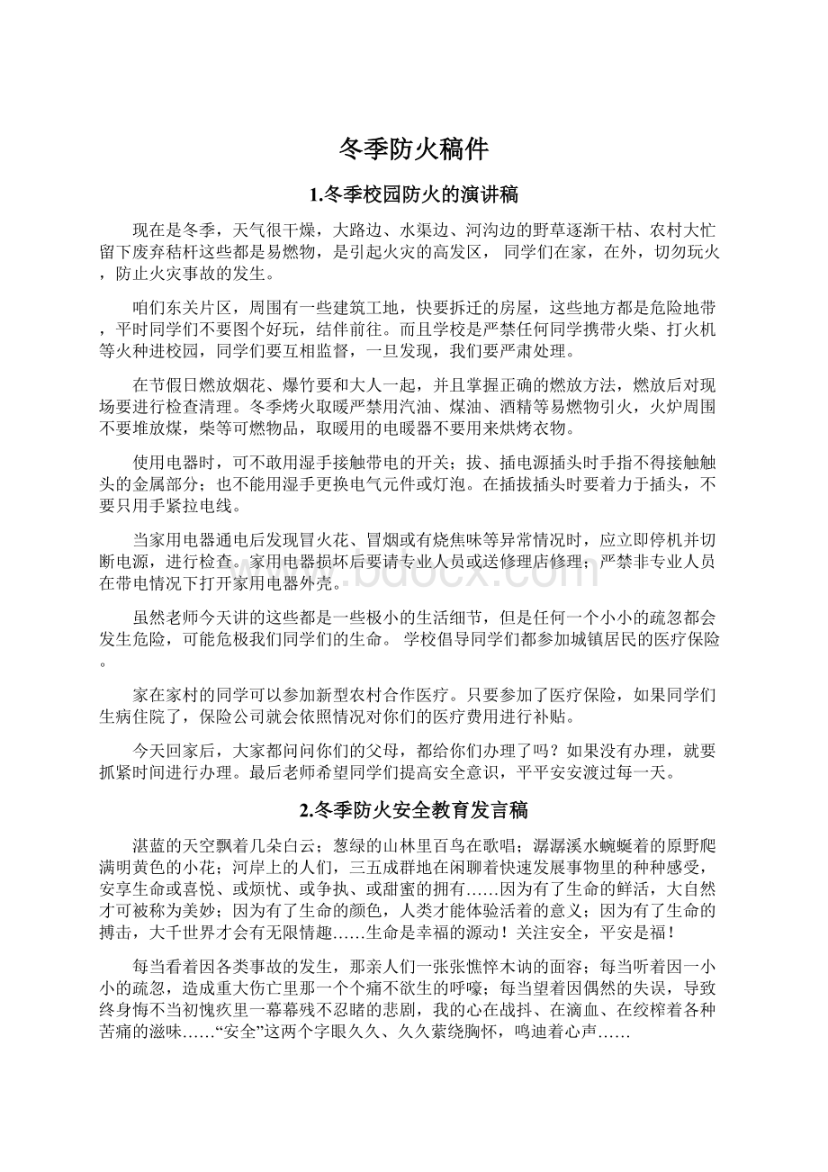 冬季防火稿件Word下载.docx_第1页