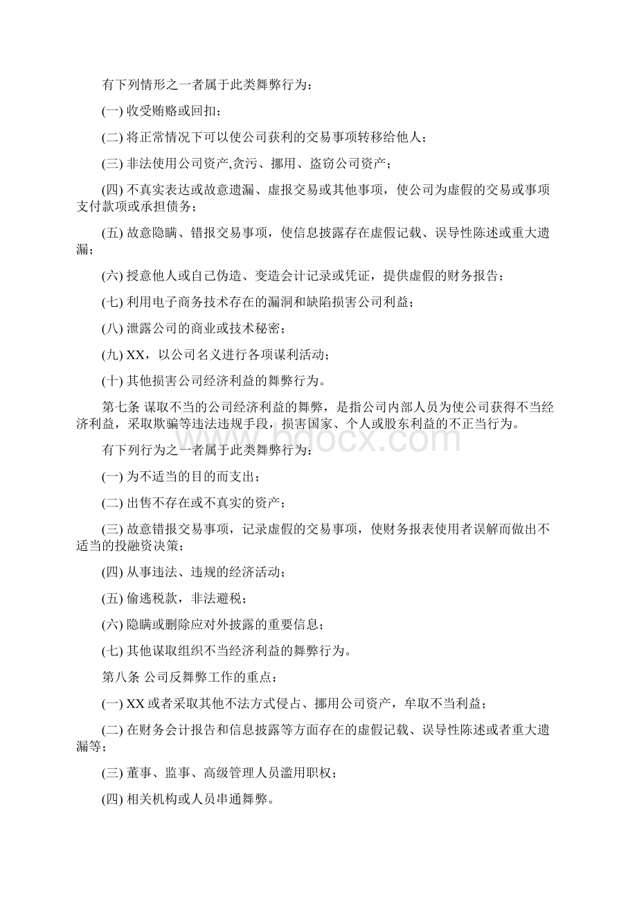 反舞弊管理制度Word文档格式.docx_第2页