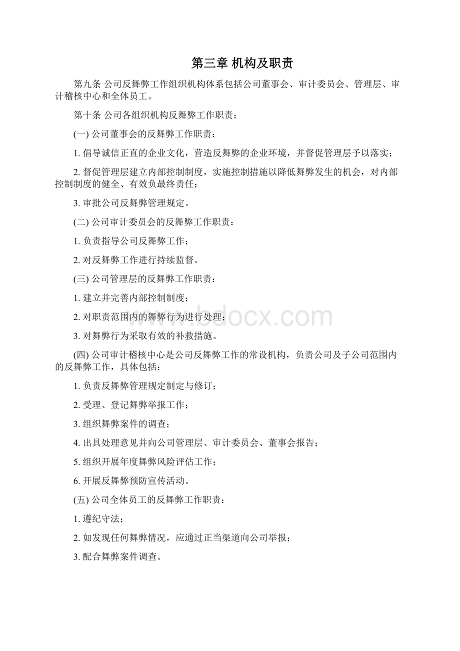 反舞弊管理制度Word文档格式.docx_第3页