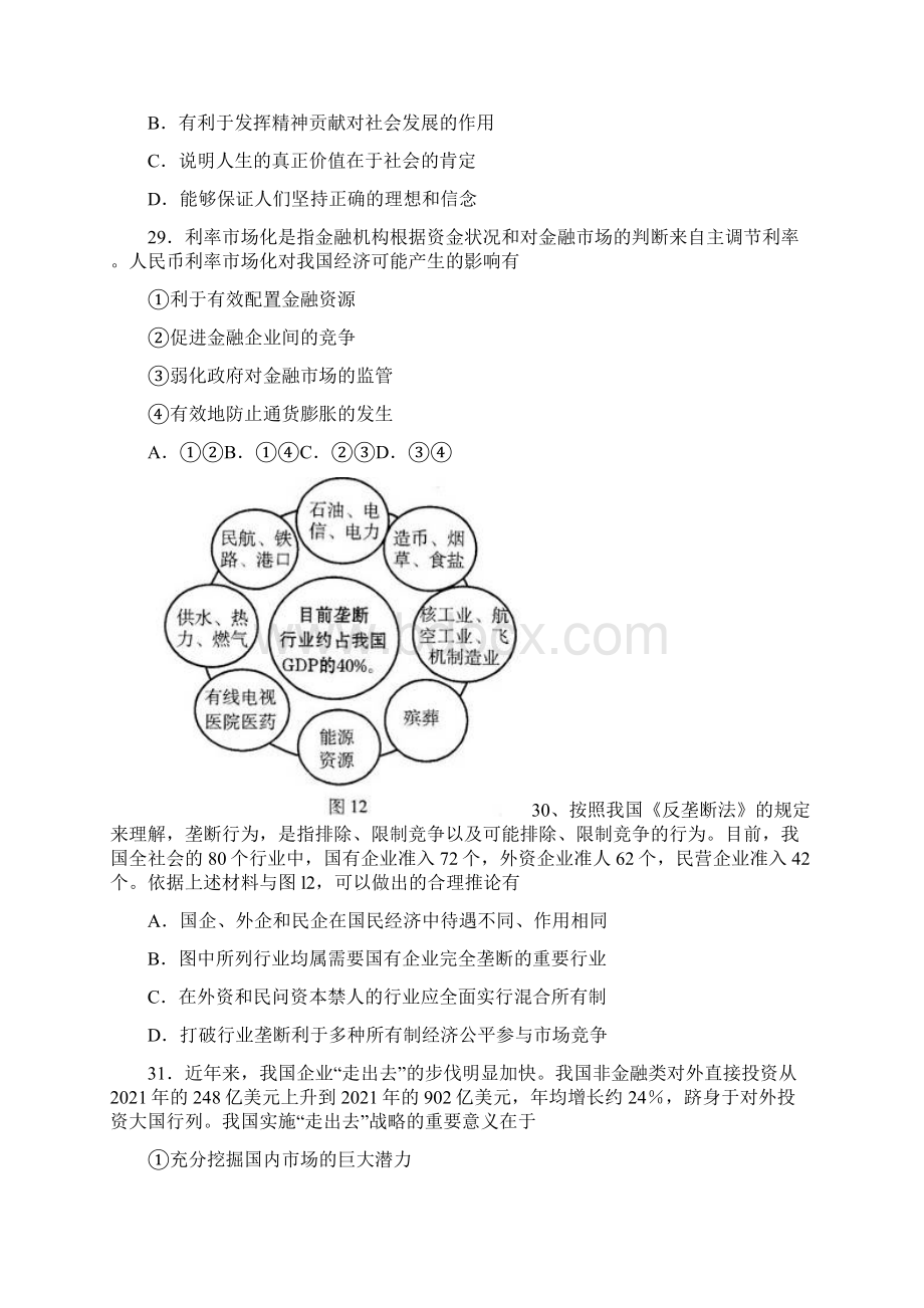 全真模拟北京市朝阳区年高三一模政治试题.docx_第2页