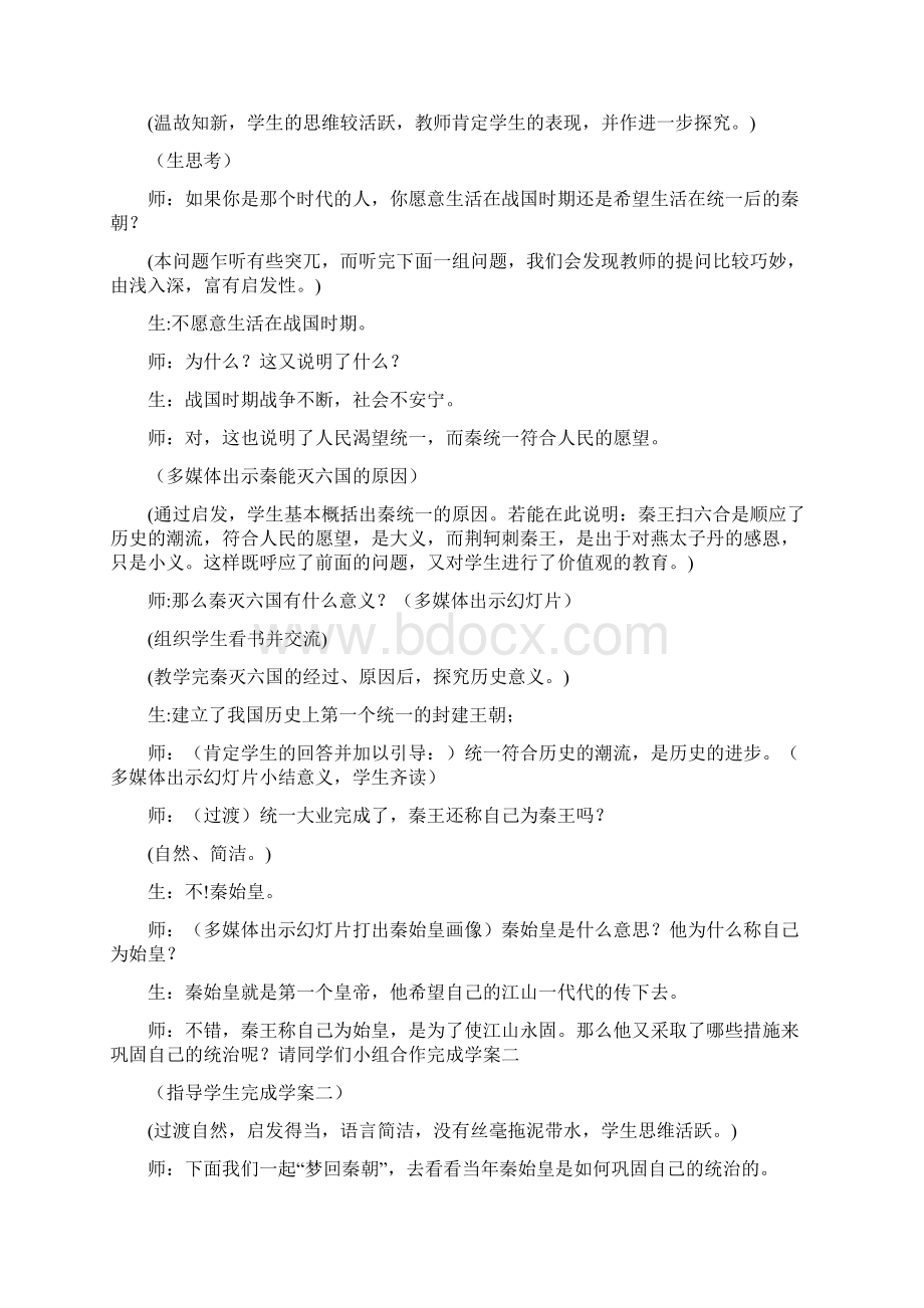 《秦王扫六合》课堂实录.docx_第3页