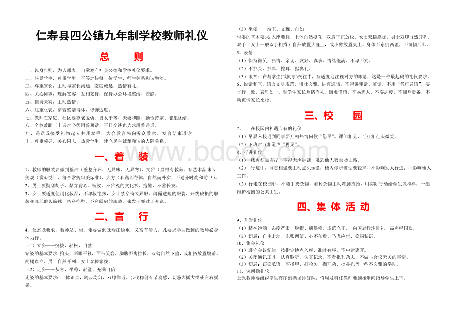 仁寿县四公镇九年制学校教师礼仪Word格式文档下载.doc