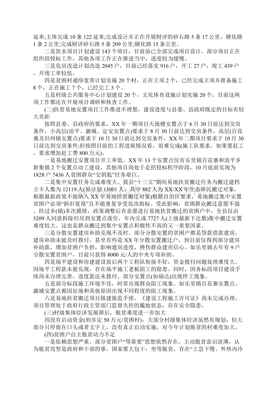 全县脱贫攻坚工作推进情况调研报告.docx_第2页