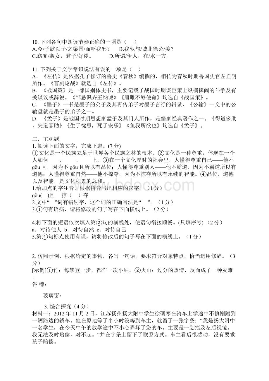 人教版九年级下册语文试题带答案解析精品版Word格式文档下载.docx_第3页