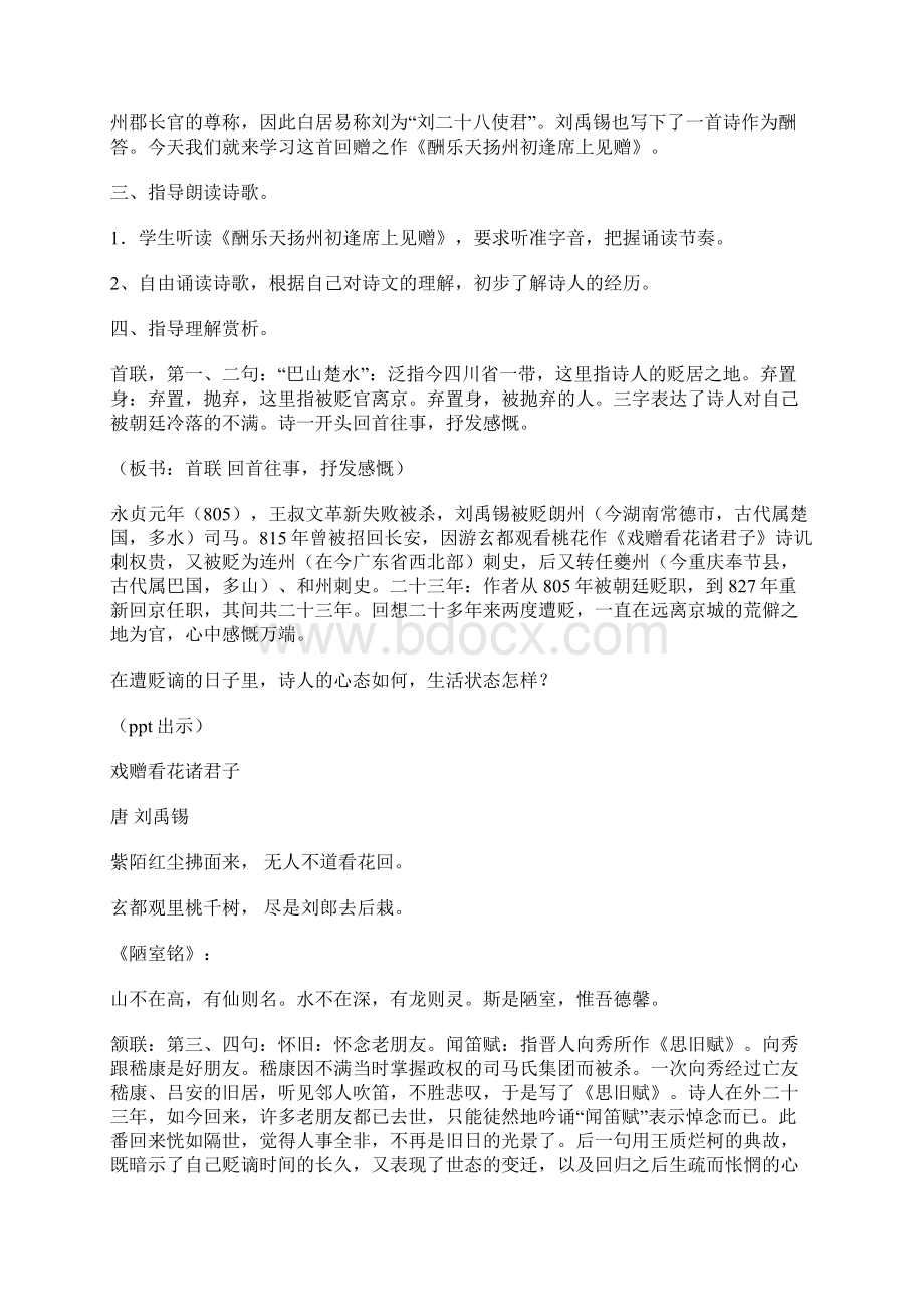 语文苏教版八年级下册诵读欣赏 古诗二首教学设计.docx_第3页