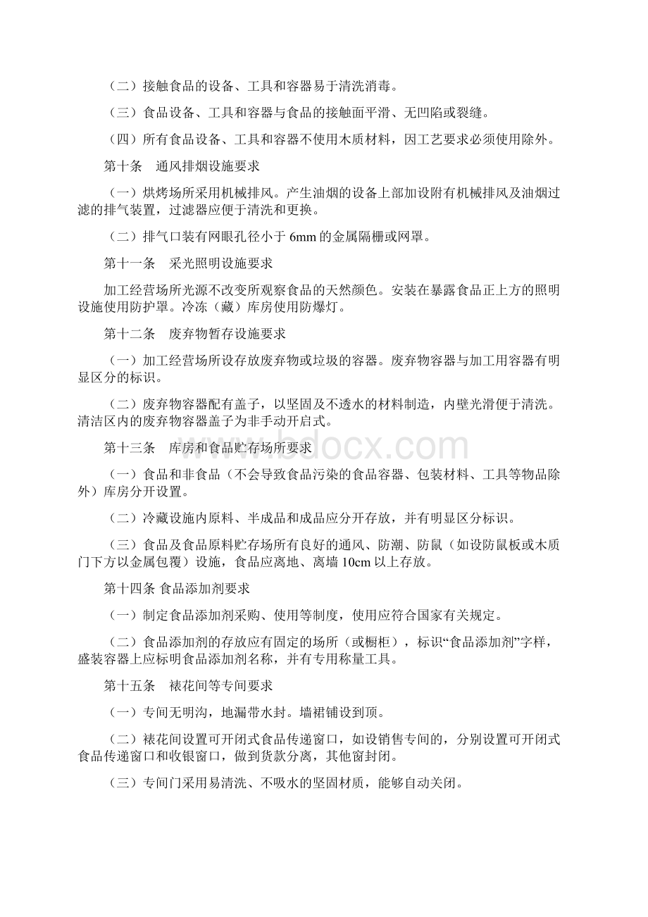 论浙江省面包糕饼现场制售许可现场核查要求Word格式文档下载.docx_第3页