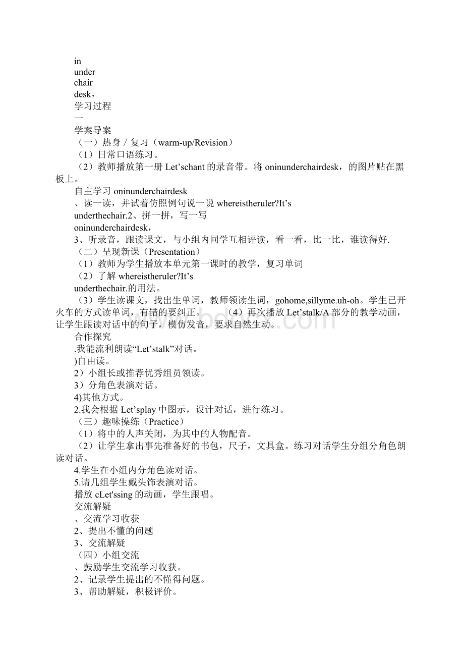 教育学习文章PEP英语三年级下册Unit4 Where is my car导学案.docx_第3页