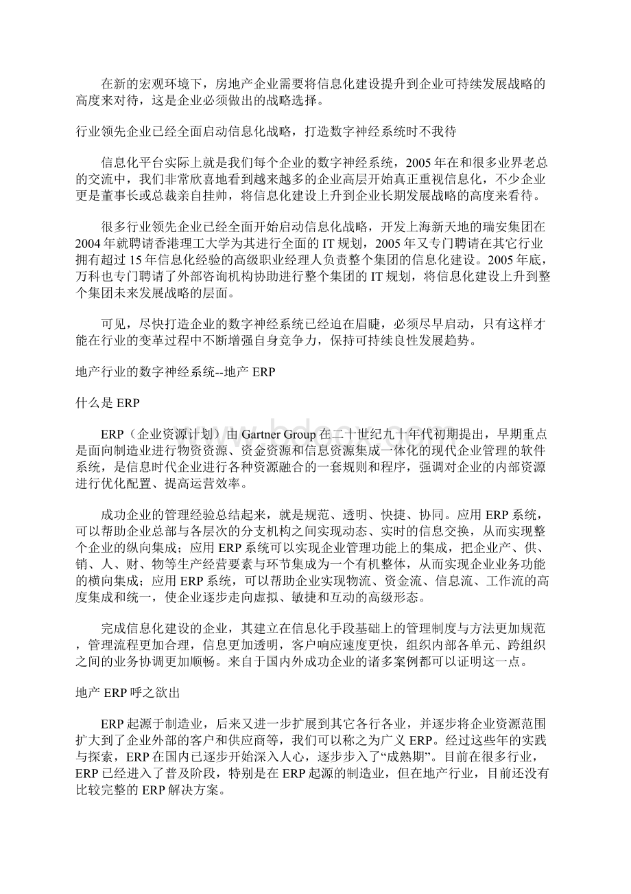 明源地产ERP解决方案教案资料.docx_第2页