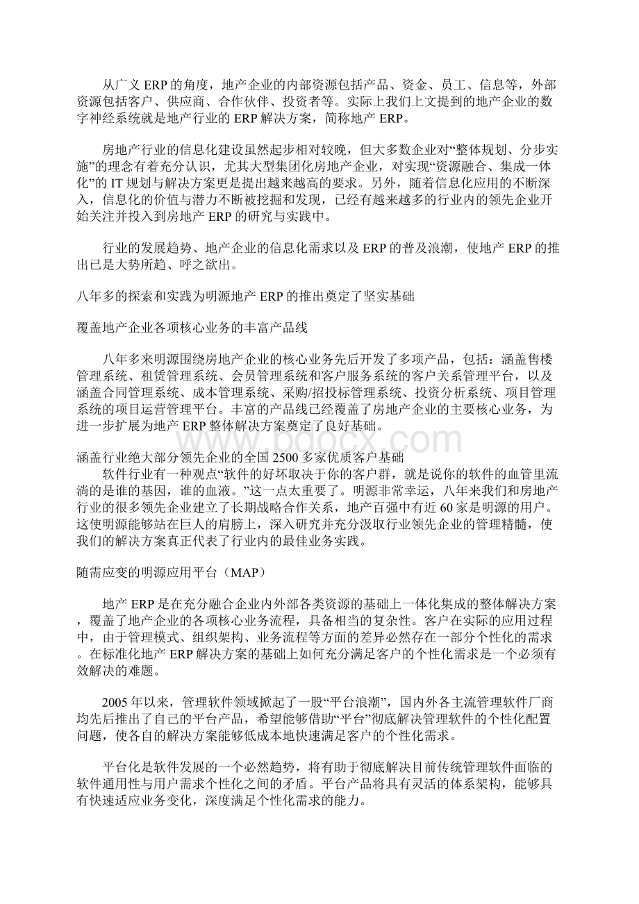 明源地产ERP解决方案教案资料.docx_第3页