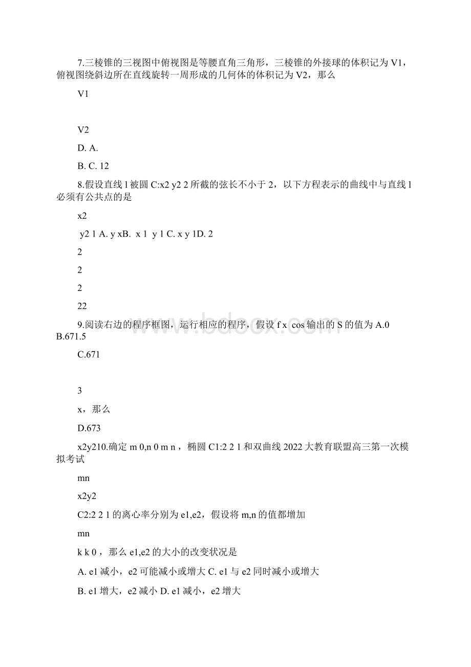 大教育联盟高三第一次模拟考试.docx_第3页