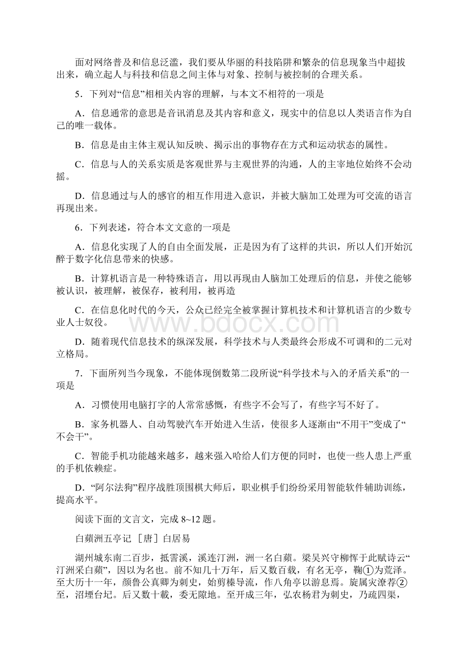 高考天津卷语文试题Word下载.docx_第3页