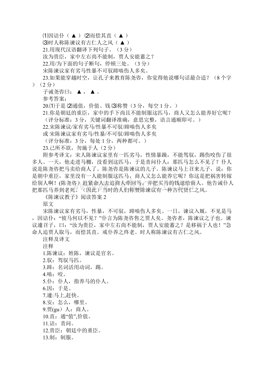 《陈谏议教子》阅读答案Word文档下载推荐.docx_第2页