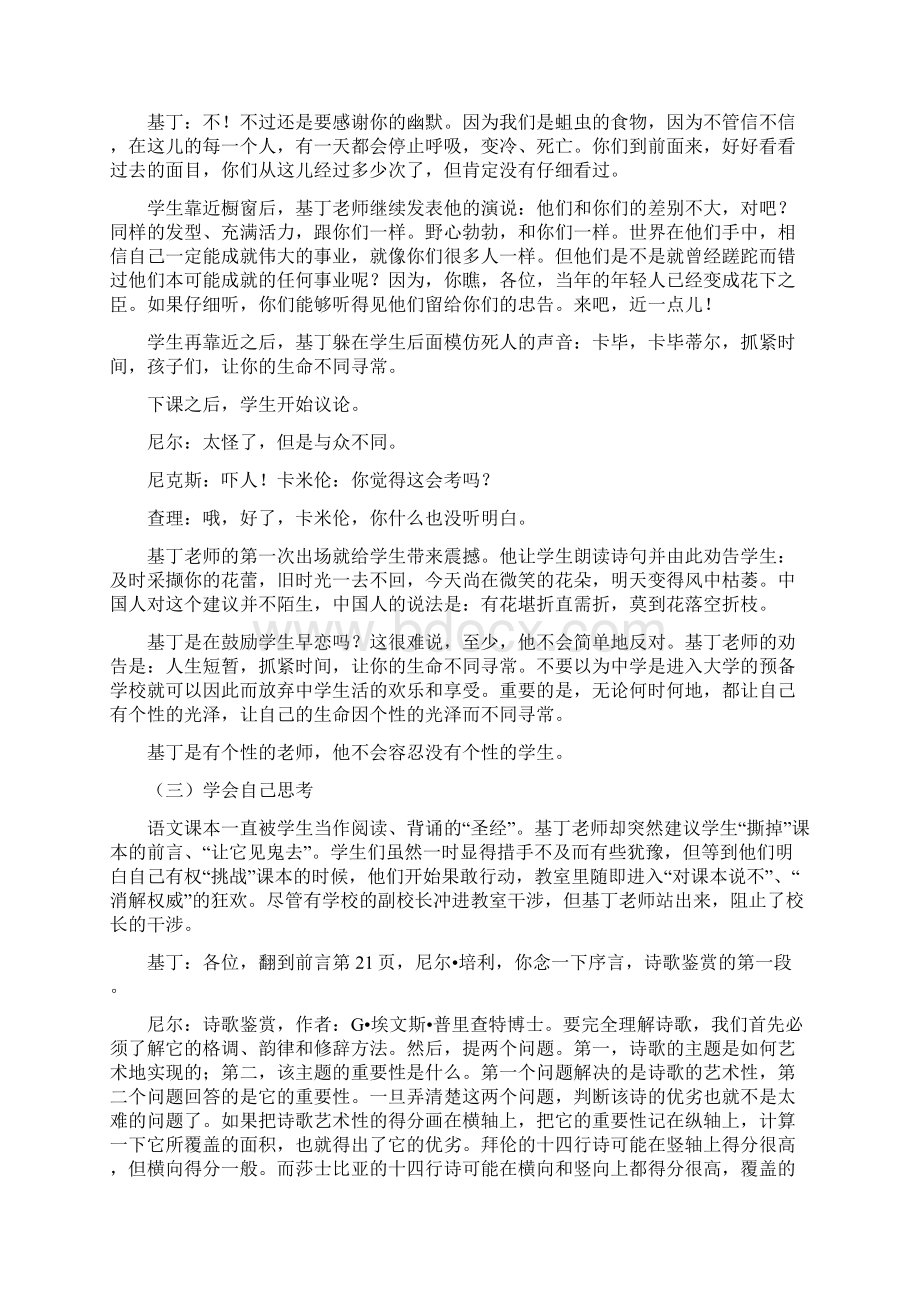 10典型案例《死亡诗社》的教育冲突Word文档下载推荐.docx_第3页