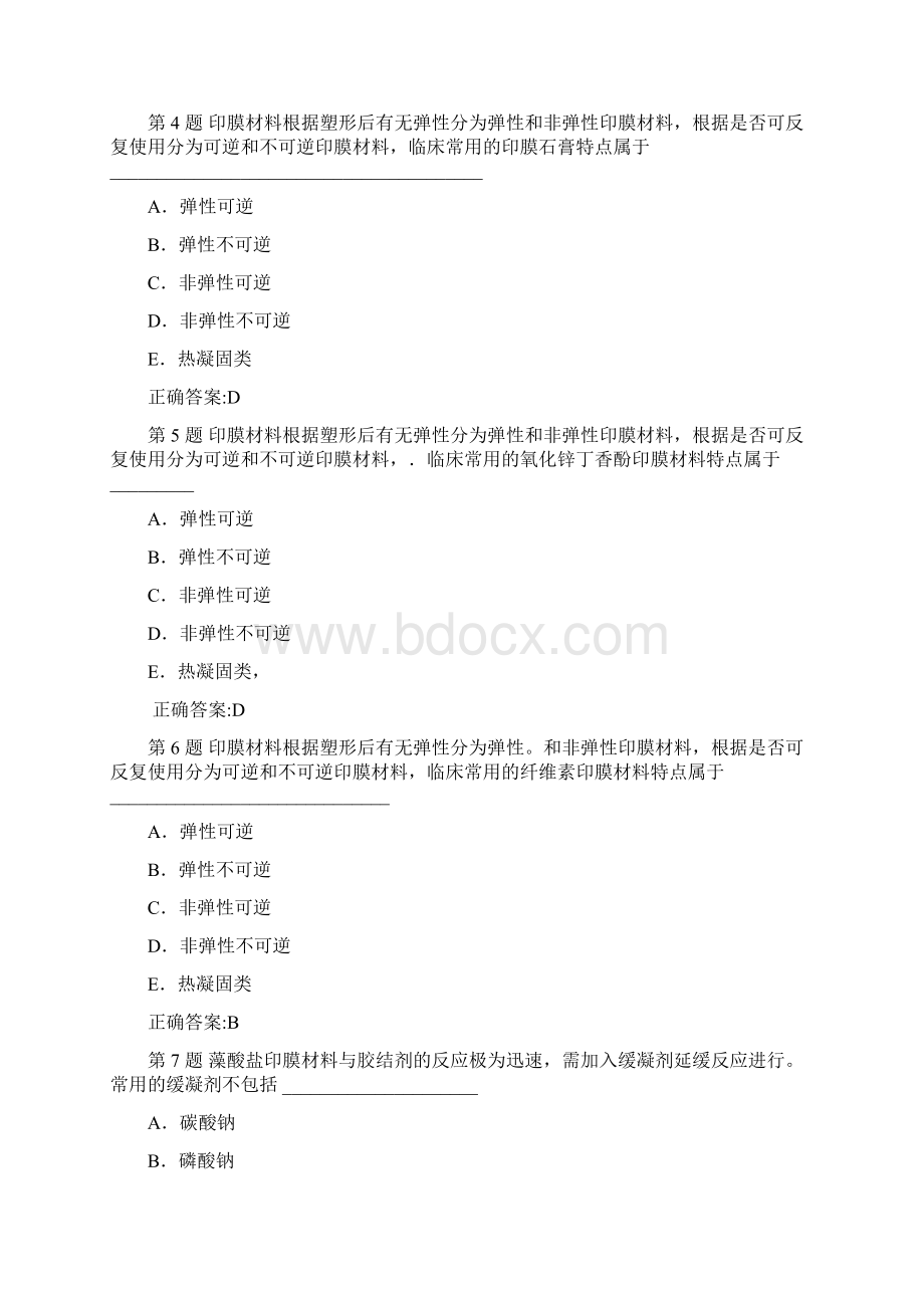 口腔材料试题文档格式.docx_第2页