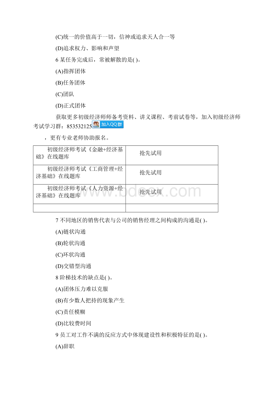 初级经济师考试人力资源模拟题及答案第三套.docx_第2页