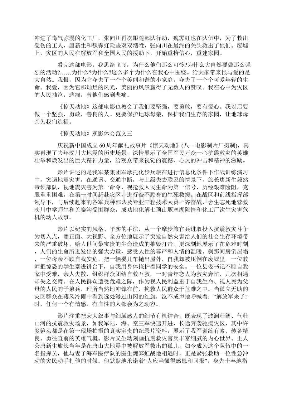 灾难影片《惊天动地》观影体会优秀范文5篇.docx_第2页