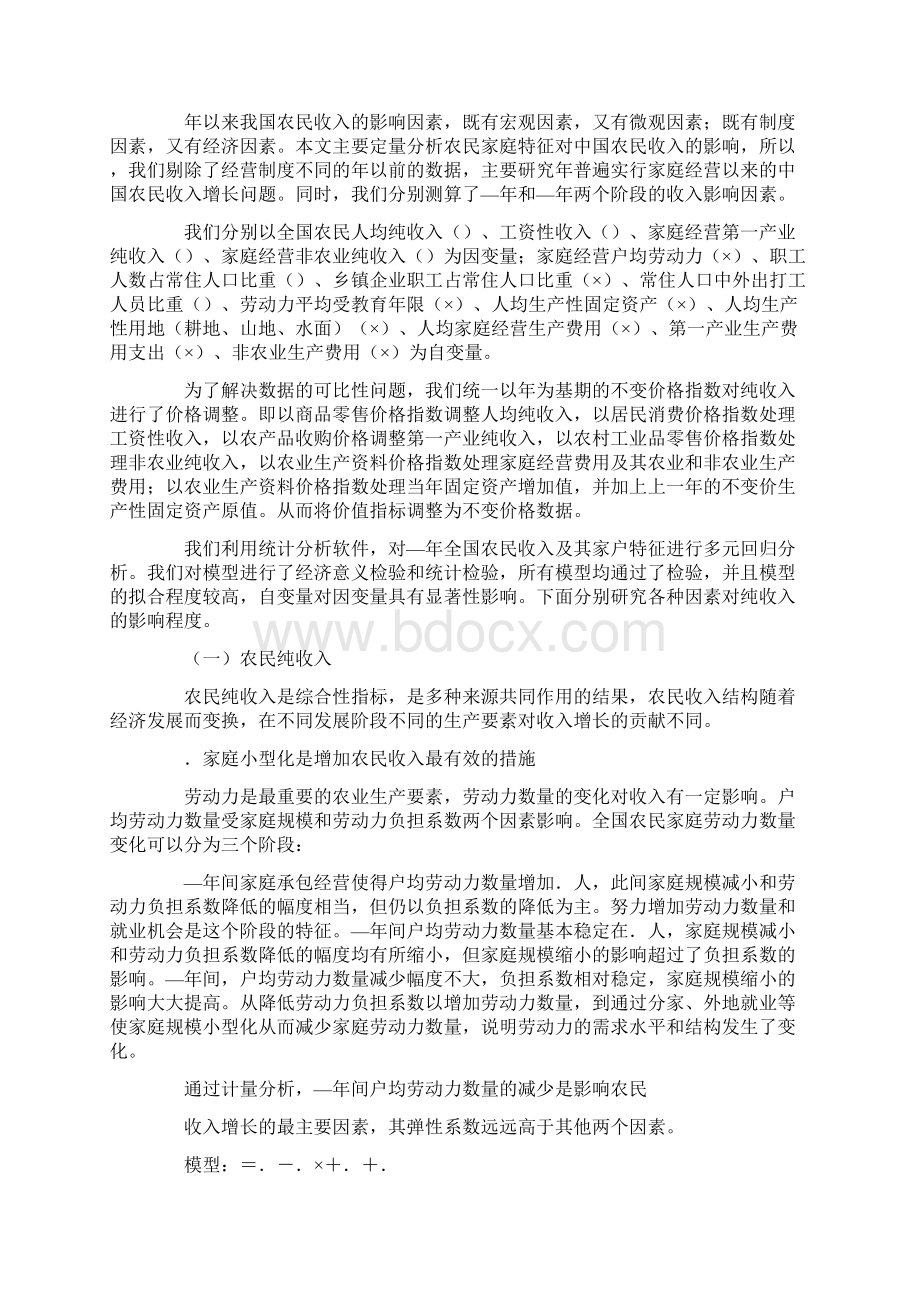中国农民收入增长的影响因素研究Word下载.docx_第2页