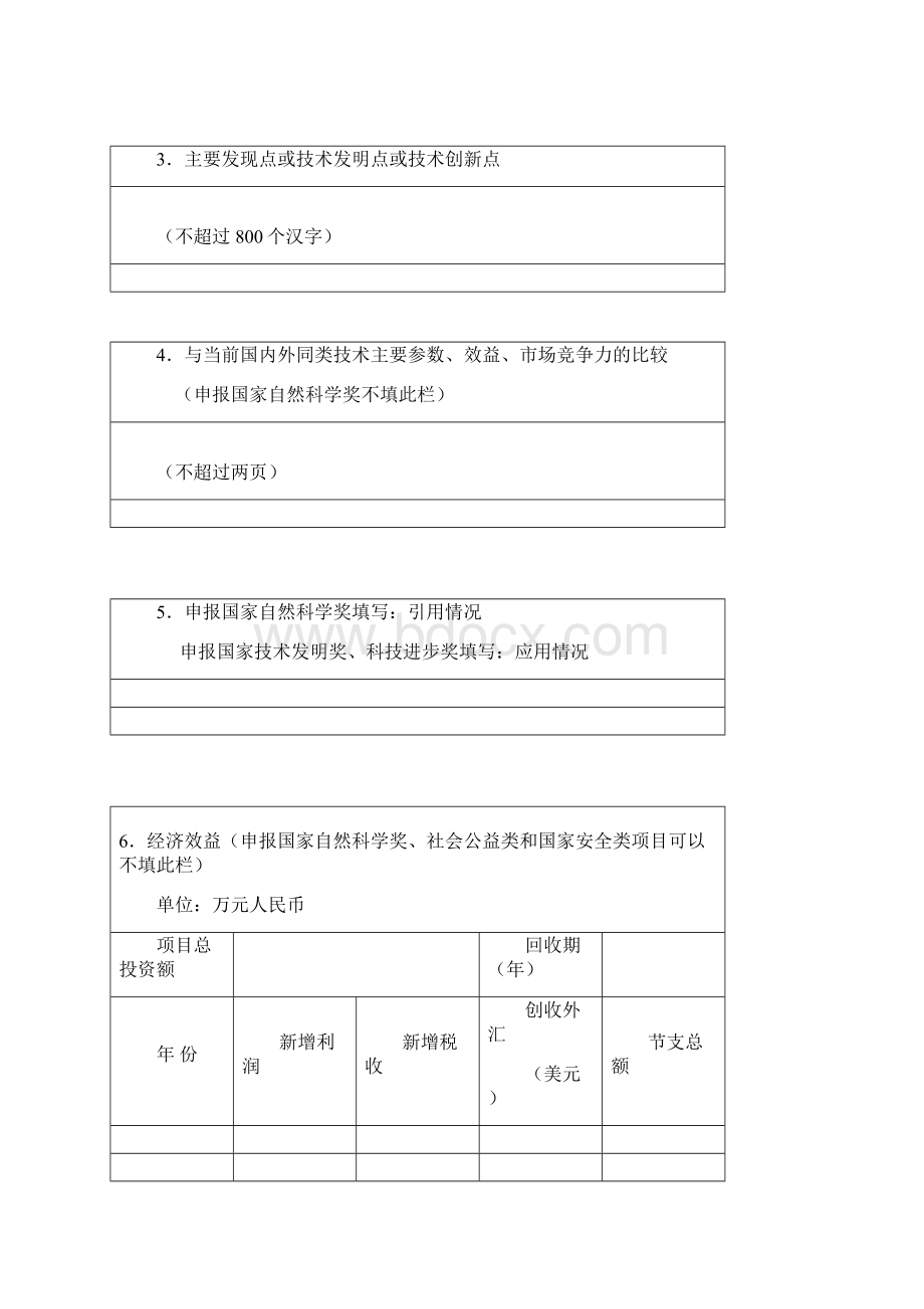 国家科学技术进步奖推荐书.docx_第3页