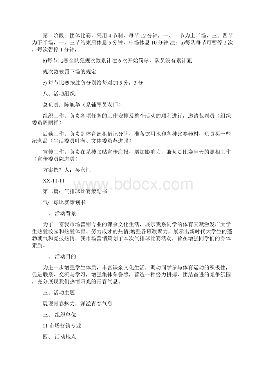 数理系排球比赛策划书精选多篇.docx_第2页