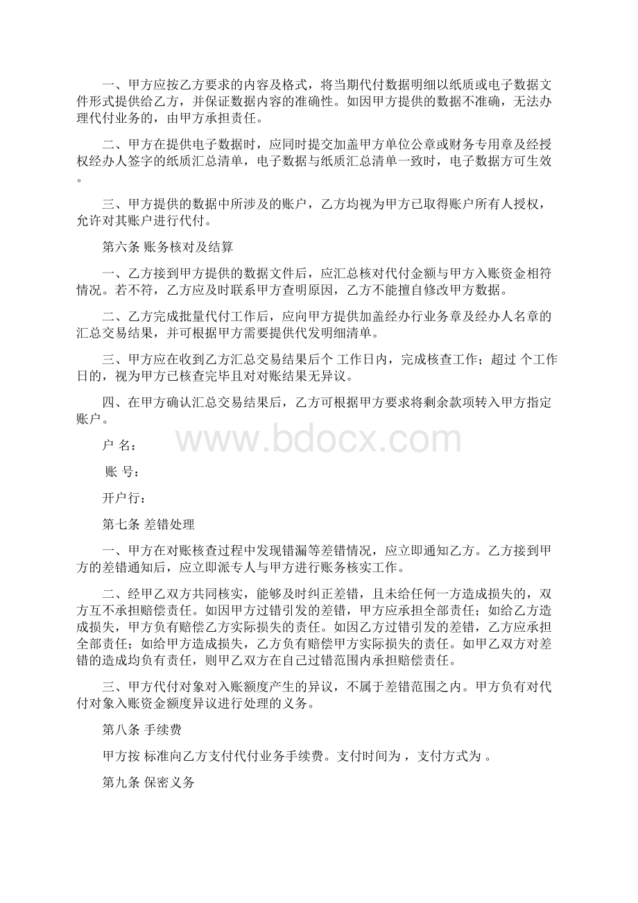 中国邮政储蓄银行代发工资业务协议书.docx_第3页
