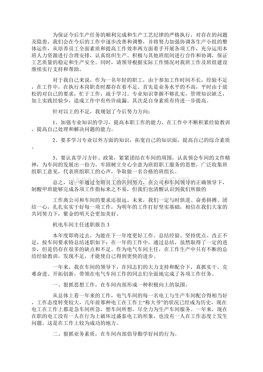 机电车间主任个人工作述职报告范文Word格式文档下载.docx_第3页