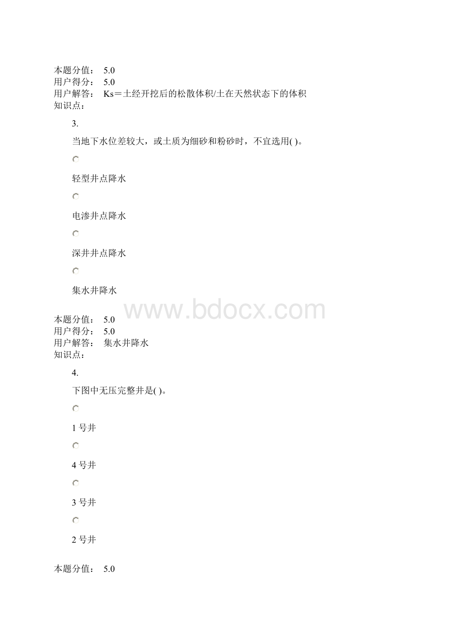 建筑施工中国农业大学网络在线作业ABCD答案Word格式文档下载.docx_第2页