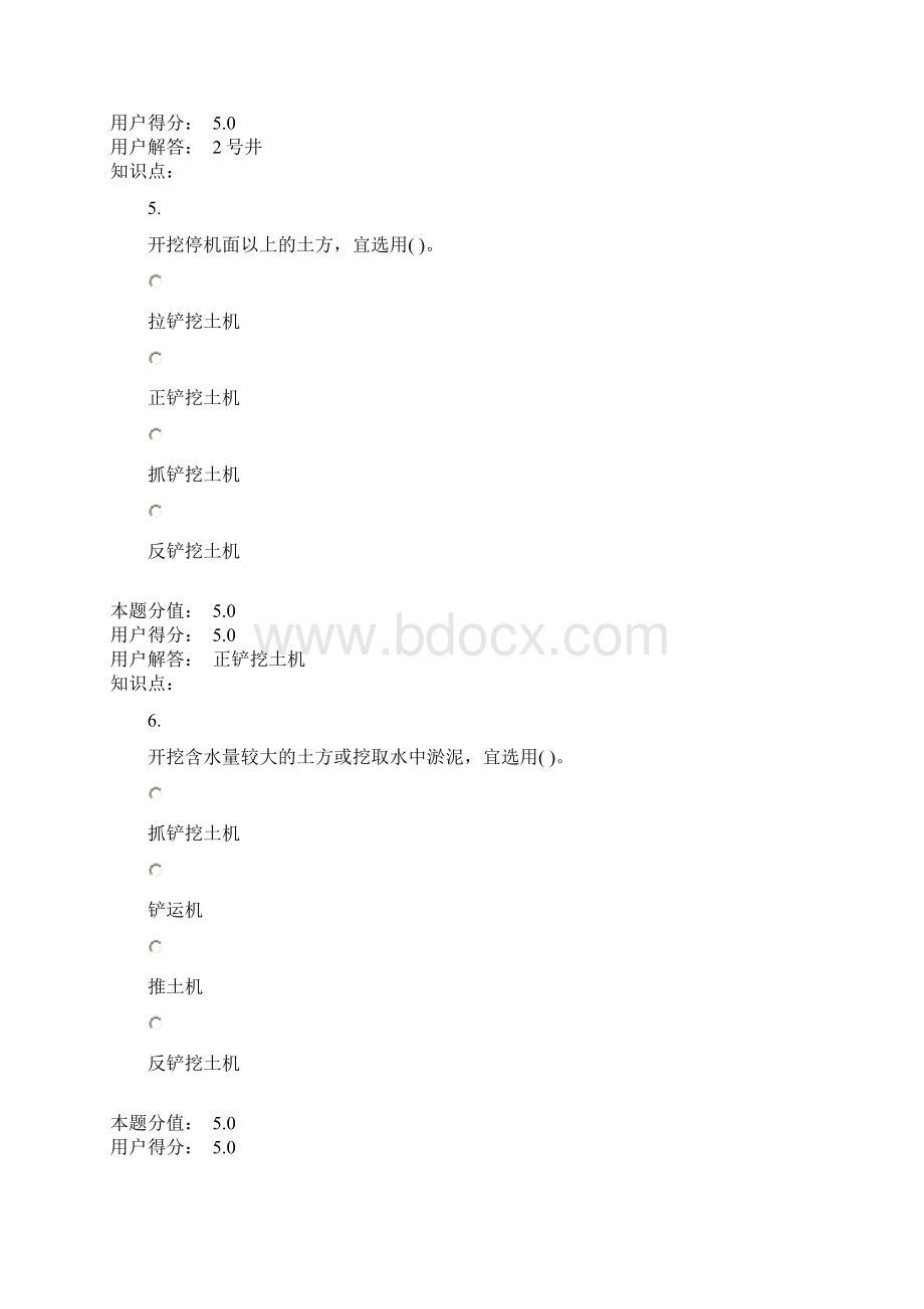 建筑施工中国农业大学网络在线作业ABCD答案Word格式文档下载.docx_第3页