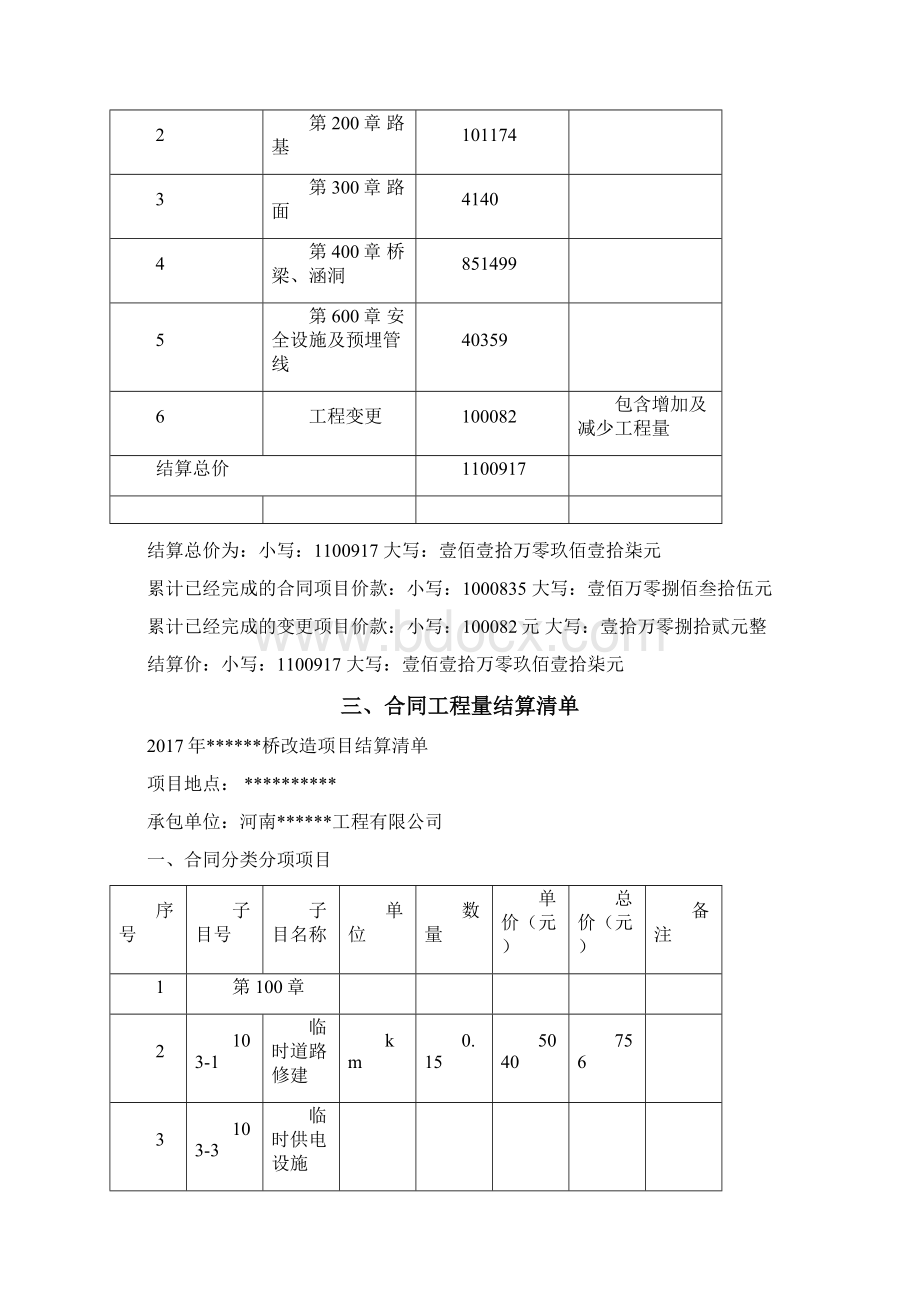 桥梁工程 竣工结算书Word下载.docx_第3页