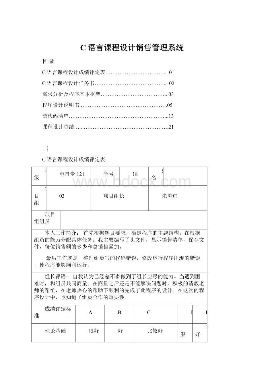 C语言课程设计销售管理系统.docx_第1页