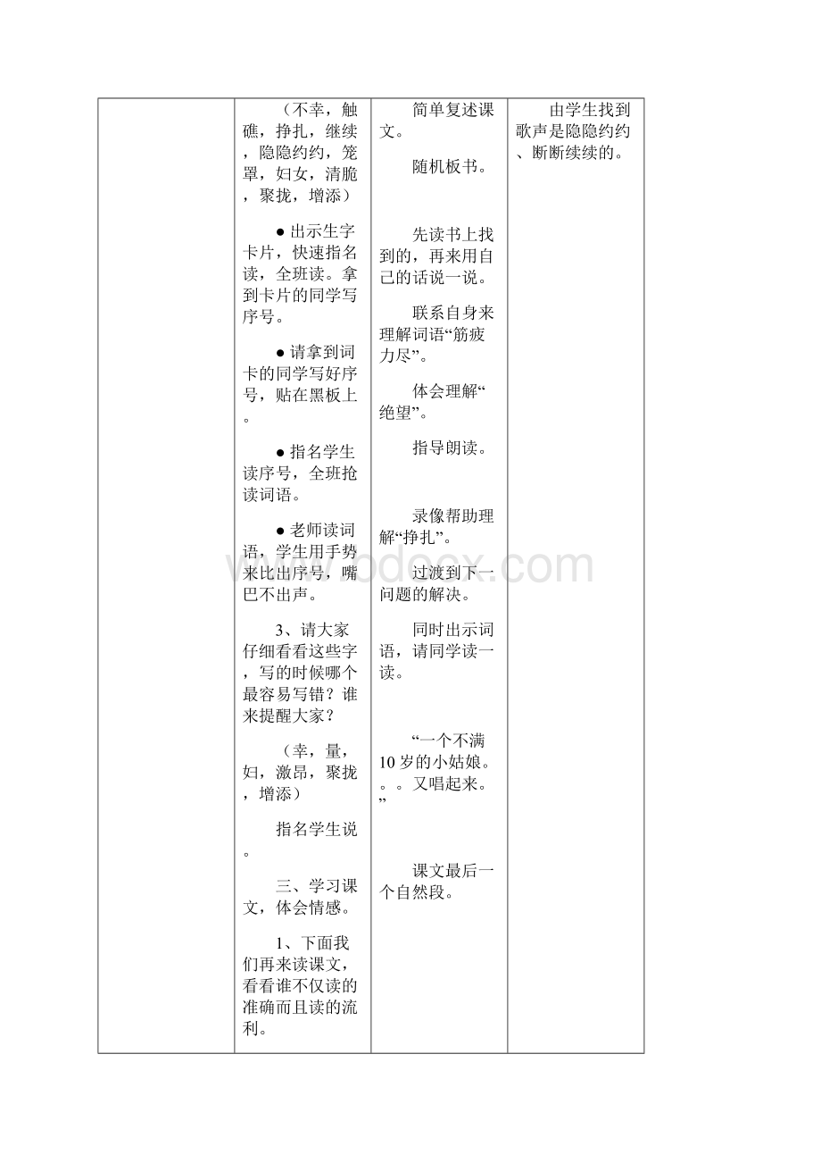 北师大版实验教材第四册《歌声》表格式教案Word格式.docx_第3页