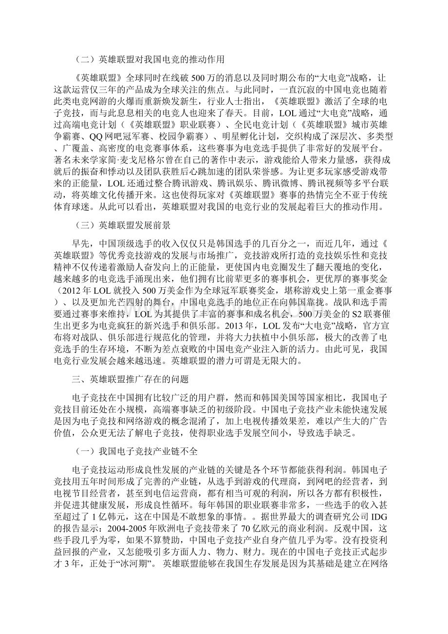 电子竞技对网络游戏市场的影响以英雄联盟为例Word文档格式.docx_第3页