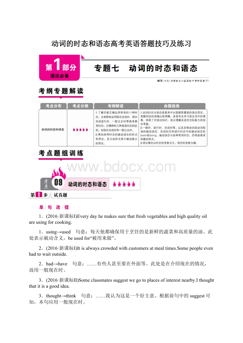 动词的时态和语态高考英语答题技巧及练习Word格式文档下载.docx_第1页