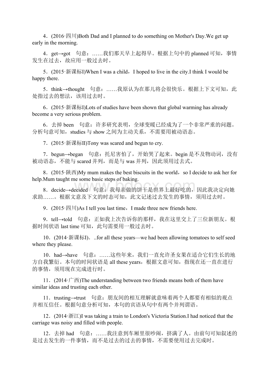 动词的时态和语态高考英语答题技巧及练习Word格式文档下载.docx_第2页