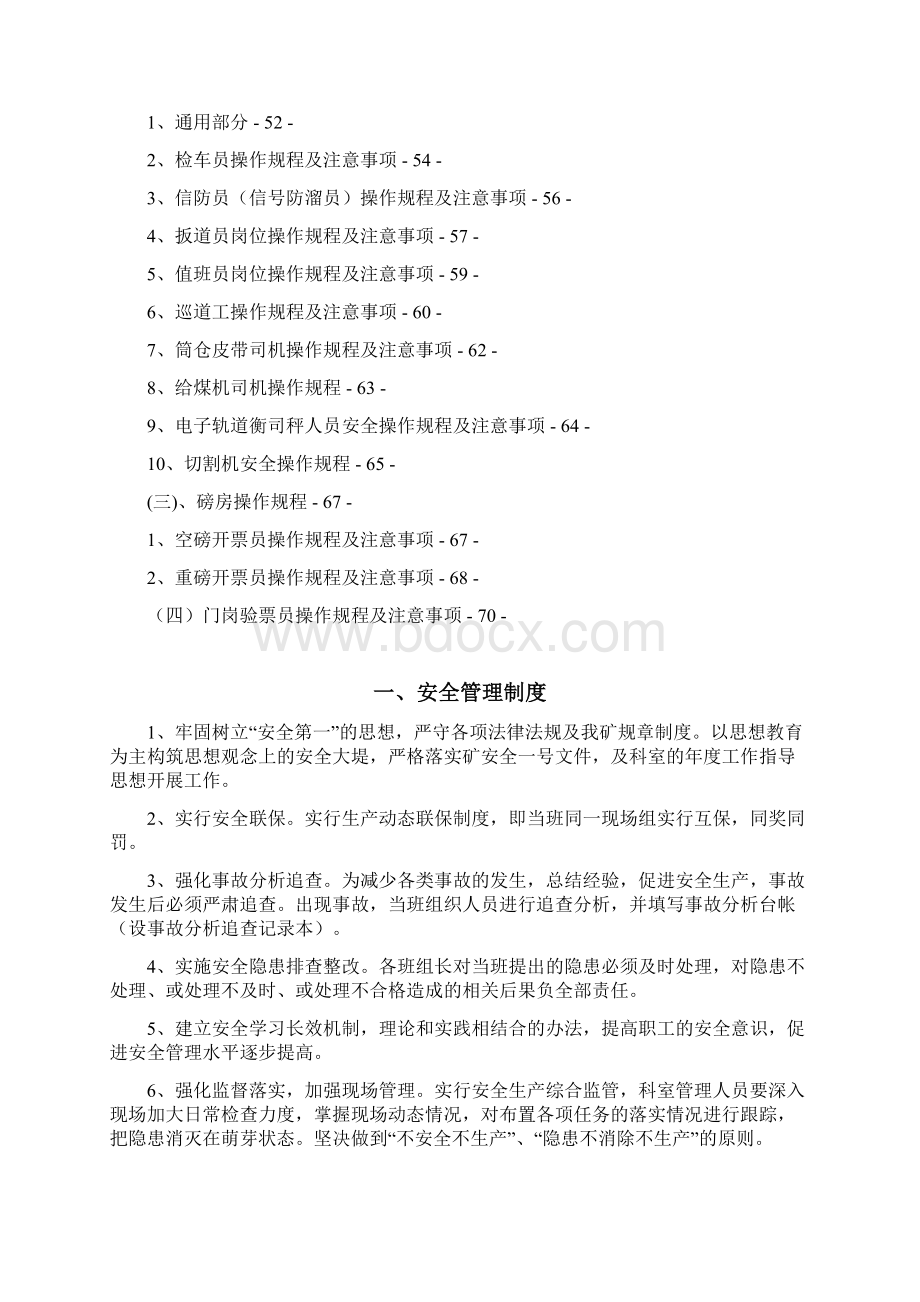 某煤矿销售管理制度含选装队Word格式文档下载.docx_第3页