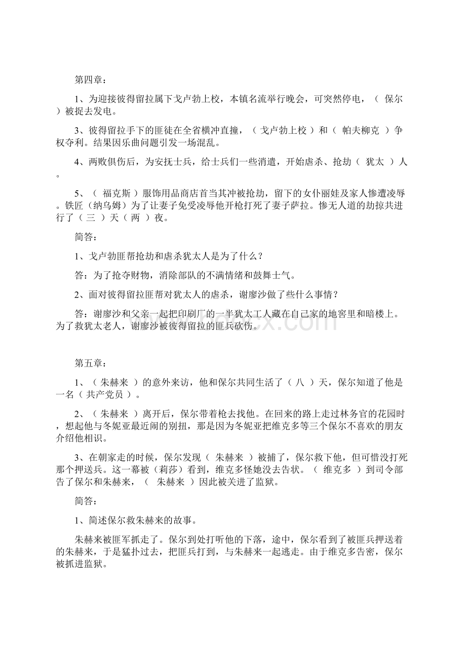 钢铁是怎样炼成分章练习答案汇总.docx_第3页