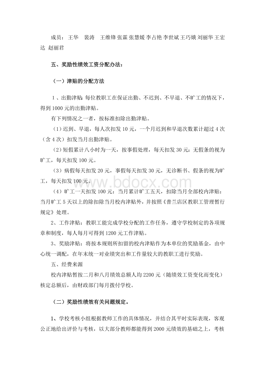 学校奖励性绩效工资分配方案文档格式.doc_第2页