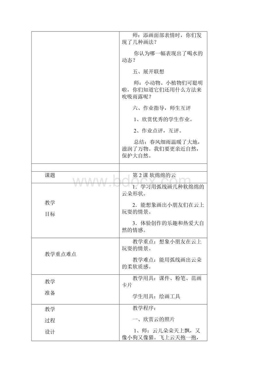 新湘教版小学一年级美术下册教案 3Word文档格式.docx_第3页