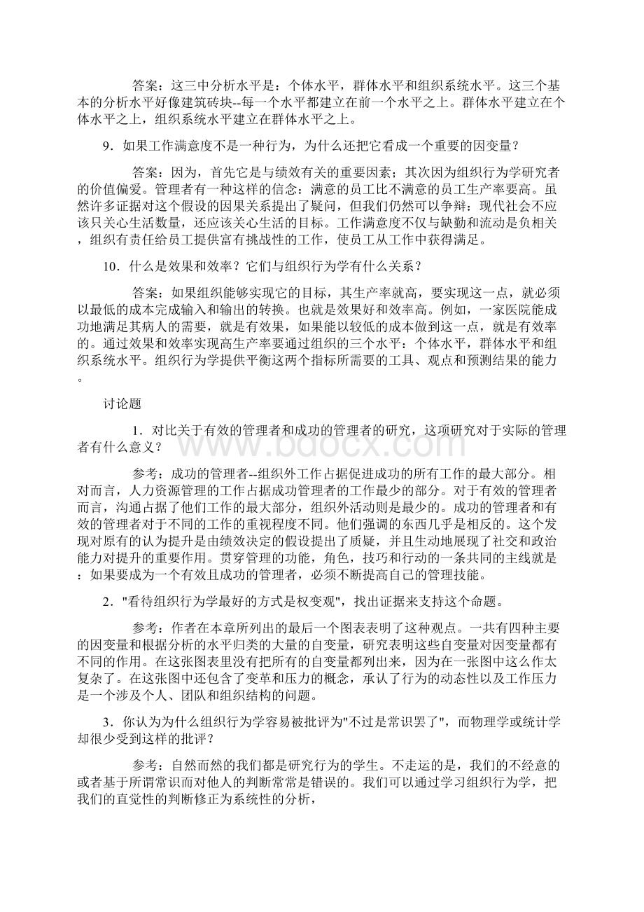 组织行为学练习册复习资料Word格式文档下载.docx_第3页