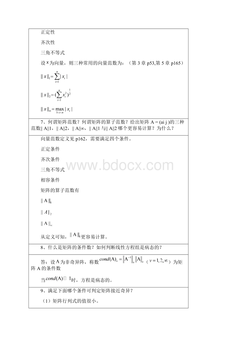 李庆扬数值分析第五版第5章习题标准答案0808.docx_第2页