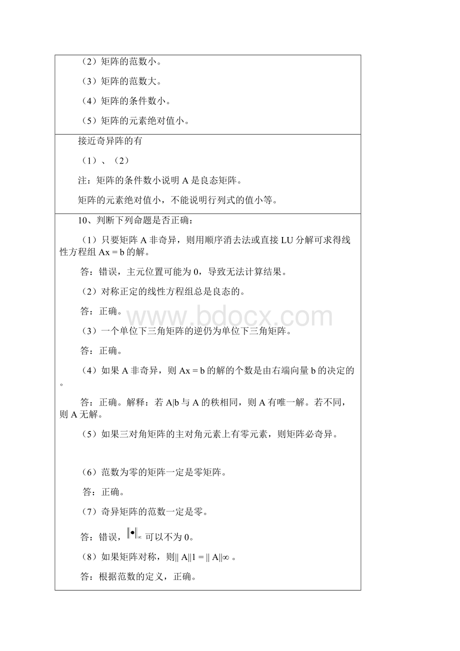 李庆扬数值分析第五版第5章习题标准答案0808Word下载.docx_第3页