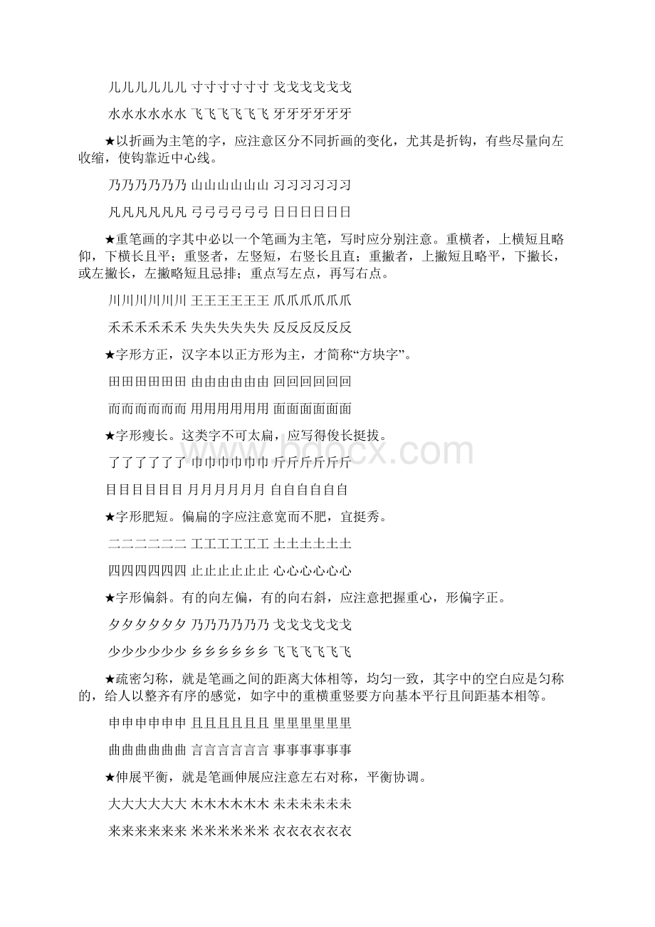 钢笔字结构要领Word文档格式.docx_第2页